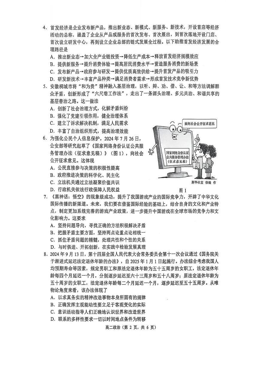 江苏省苏州市2024-2025学年高二上期末（1月）政治试卷（含答案）第2页
