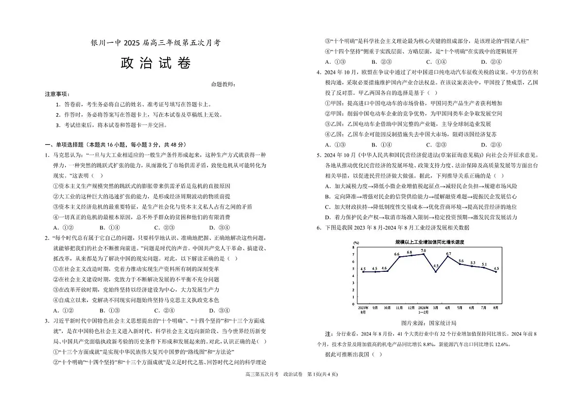 宁夏银川一中2025届高三上学期第五次月考政治试卷（含答案）第1页