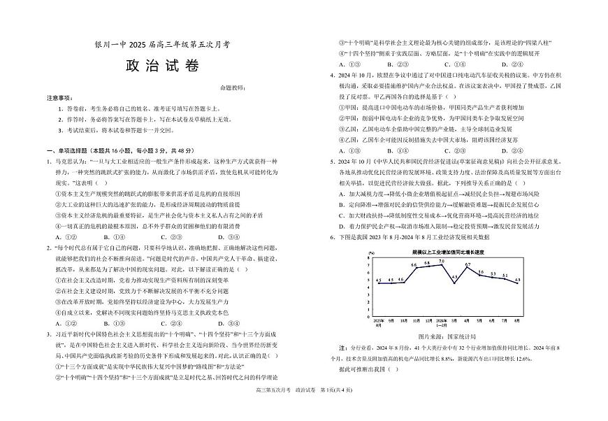 宁夏银川一中2025届高三上学期第五次月考政治试卷（含答案）第1页