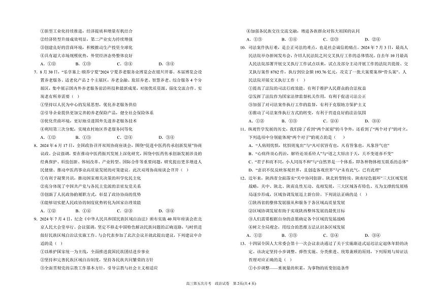 宁夏银川一中2025届高三上学期第五次月考政治试卷（含答案）第2页