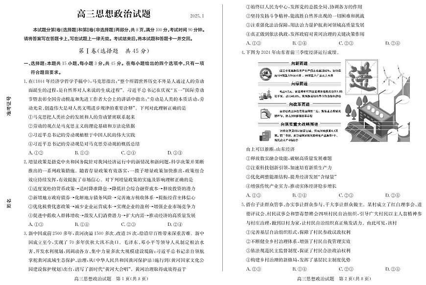 山东省德州市2024-2025学年高三上学期1月期末考试政治试卷（含答案）第1页