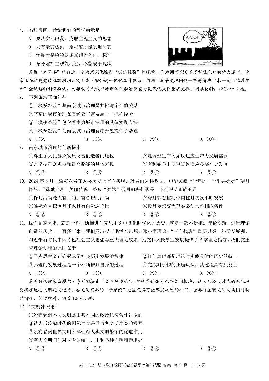 重庆康德2026届高二上学期期末考试 政治试卷（含答案）第2页