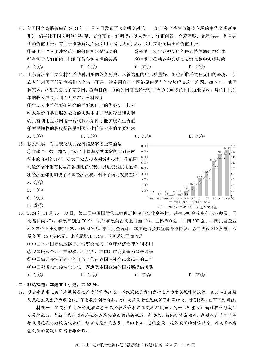 重庆康德2026届高二上学期期末考试 政治试卷（含答案）第3页