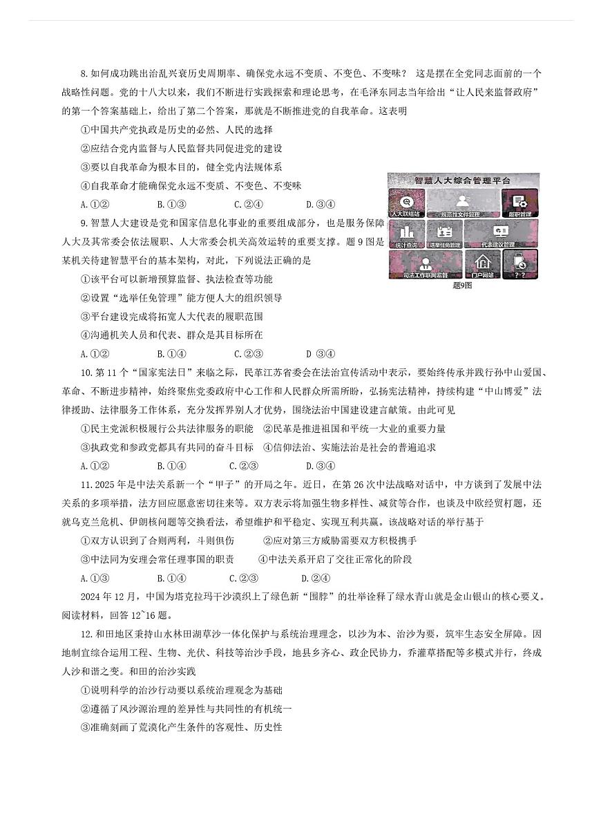 重庆市南开中学校2024-2025学年高三上学期1月期末政治试卷（含答案）第3页