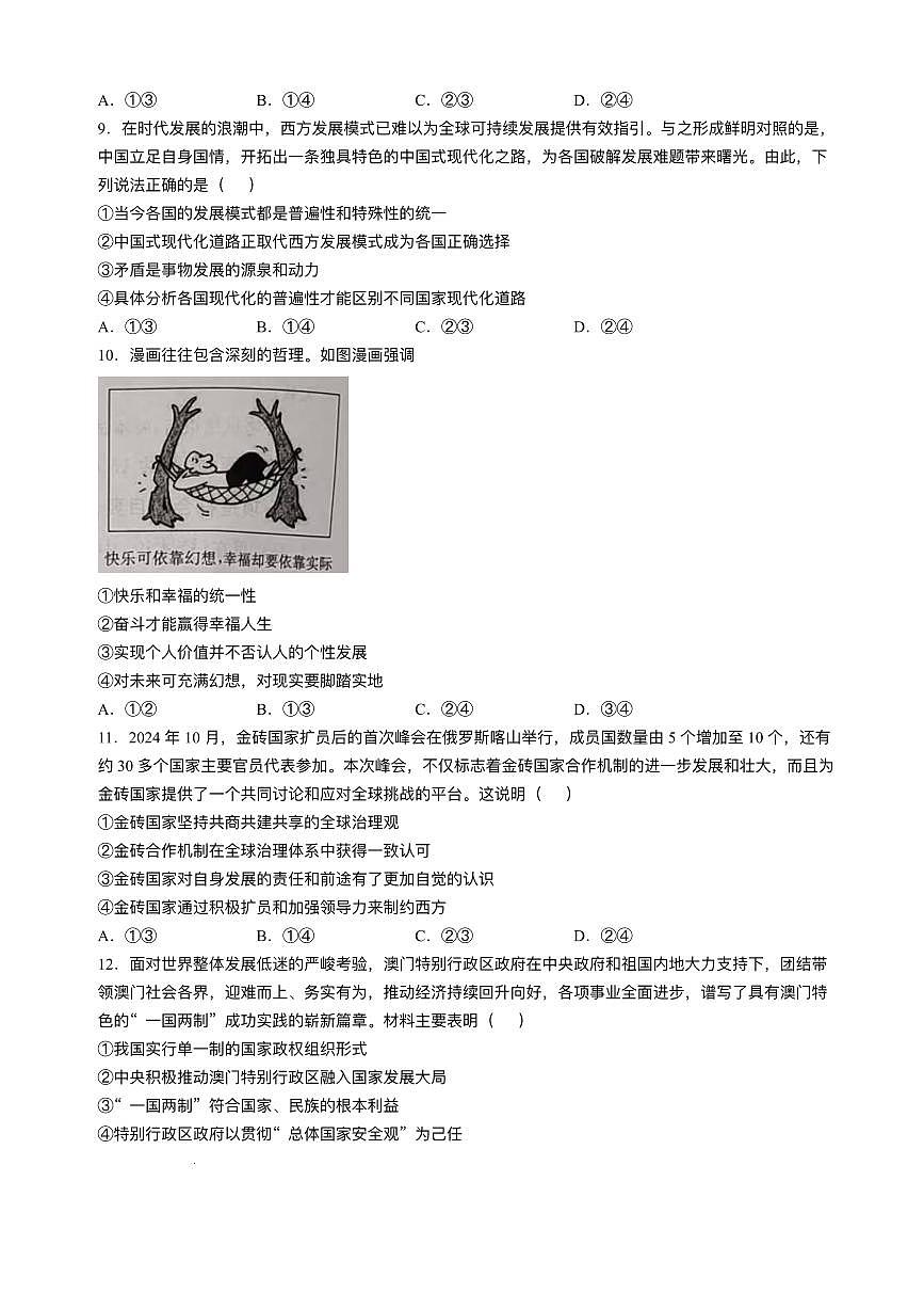 唐山市2025年普通高等院校招生第一次拟演练政治试题+答案第3页