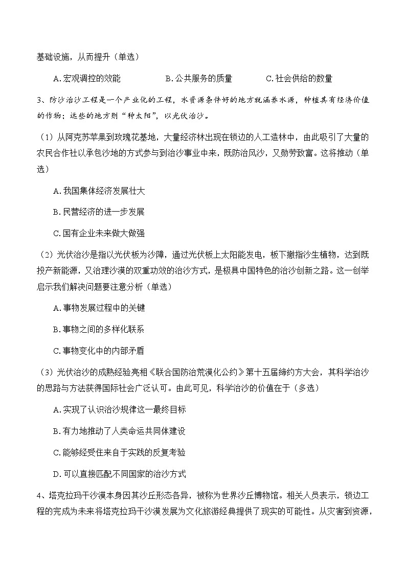 【2025届上海高三政治二模】2025届上海市杨浦区高三政治二模试卷与答案第2页