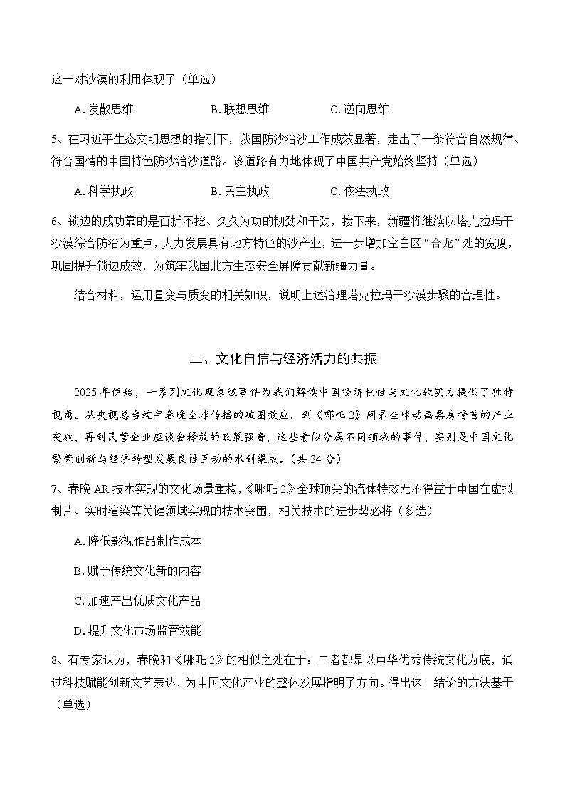 【2025届上海高三政治二模】2025届上海市杨浦区高三政治二模试卷与答案第3页