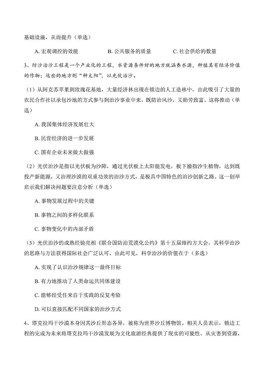 【2025届上海高三政治二模】2025届上海市杨浦区高三政治二模试卷与答案第2页