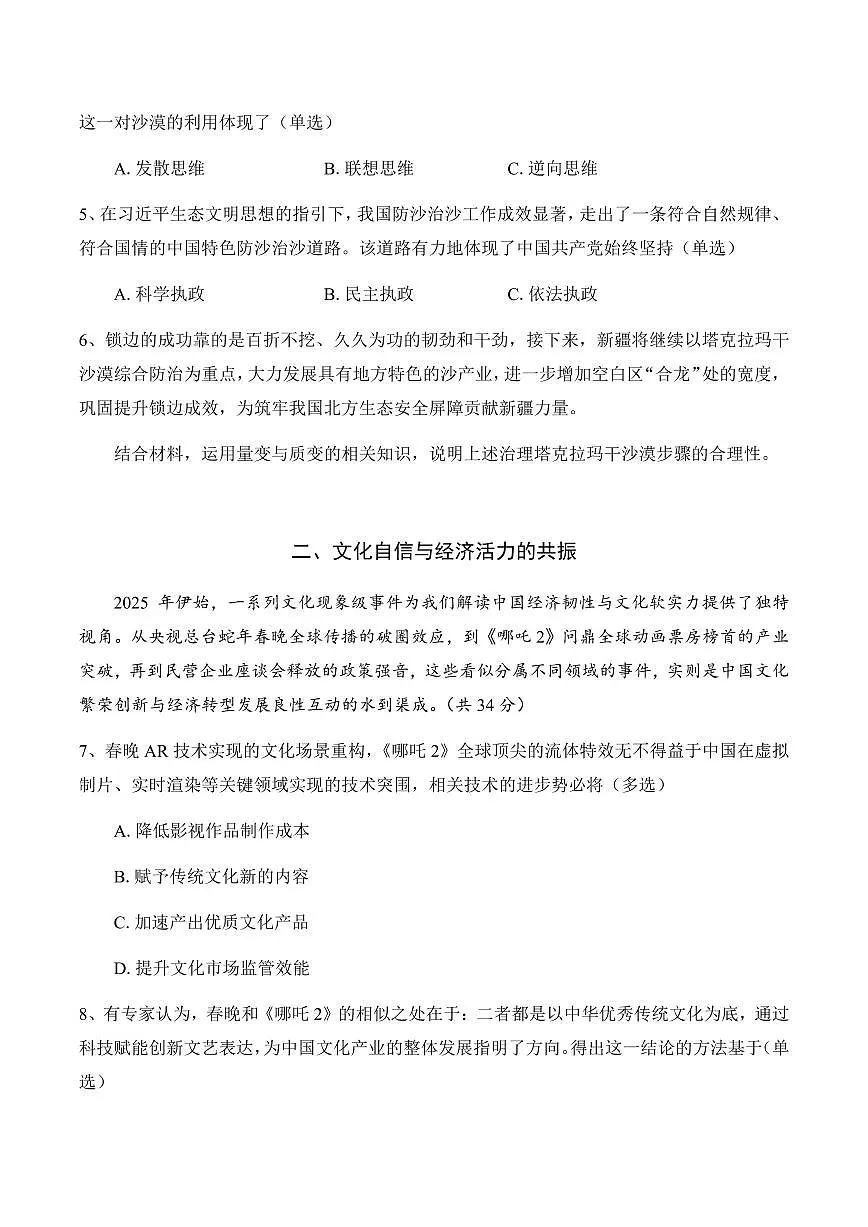 【2025届上海高三政治二模】2025届上海市杨浦区高三政治二模试卷与答案第3页