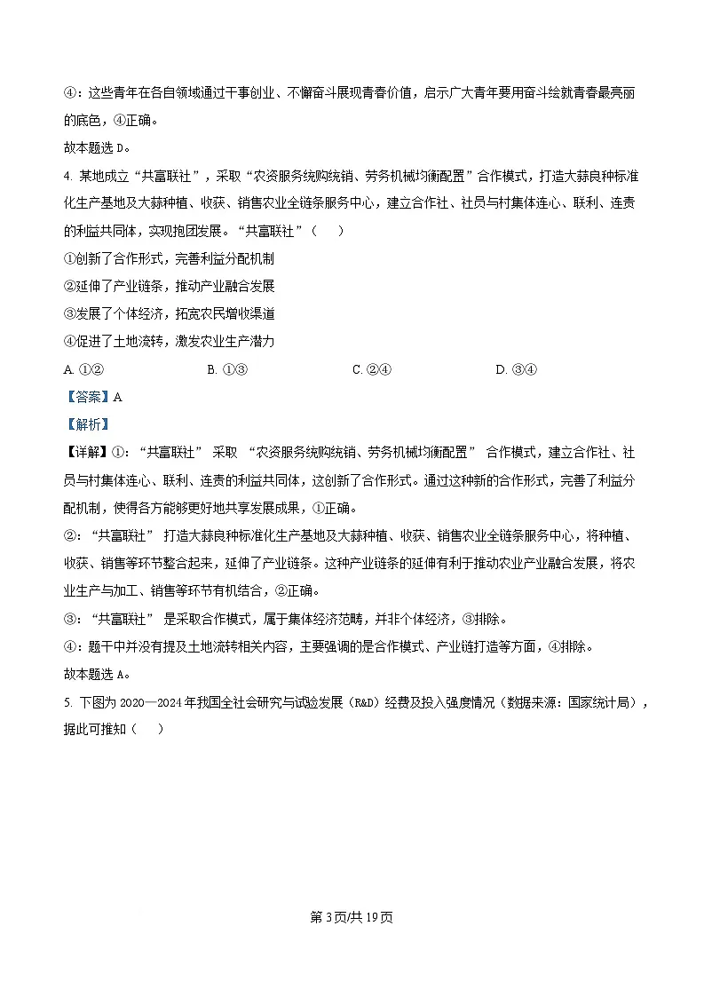 广东省茂名市2025届高三下学期二模试题 政治 含解析第3页