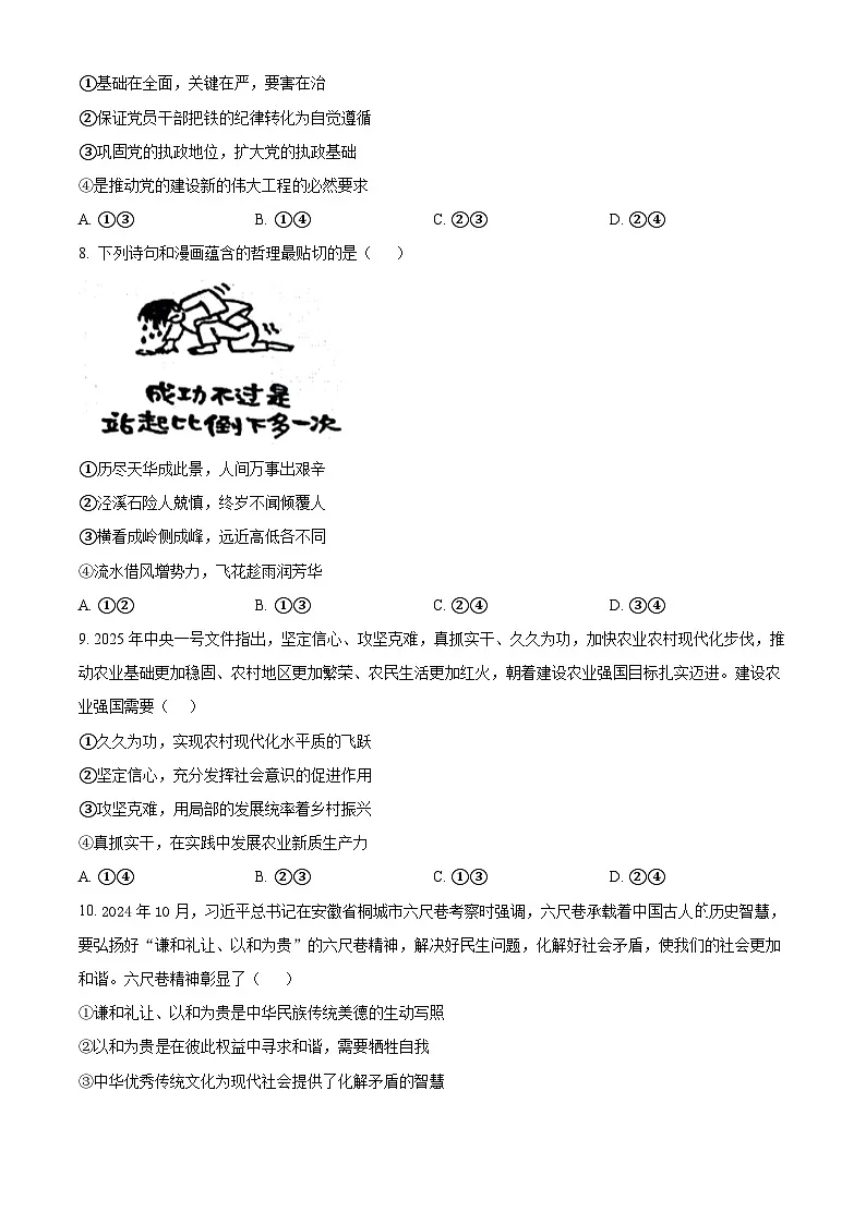 2025届安徽省池州市普通高中高三教学质量统一监测政治试卷（原卷版+解析版）第3页