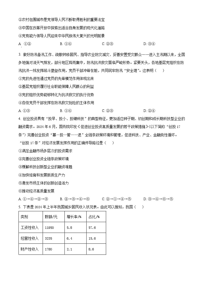 2025届甘肃省靖远县第一中学高三下学期模拟考试政治试题（原卷版+解析版）第2页