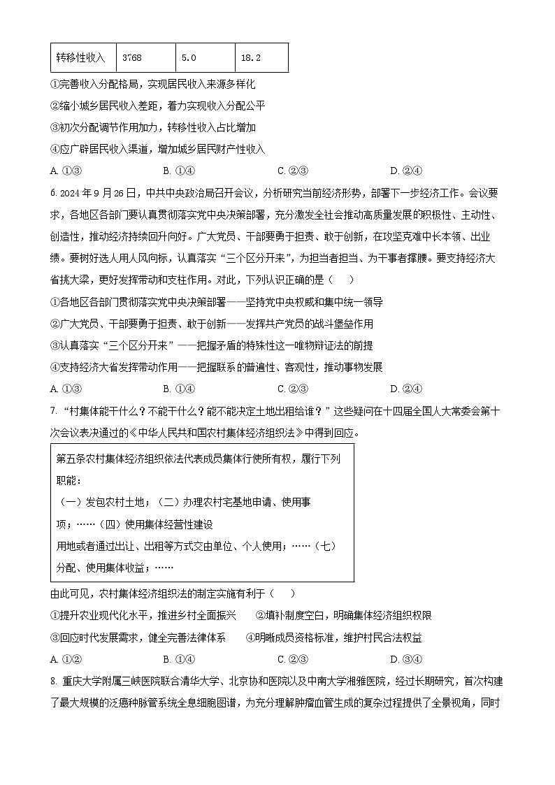 2025届甘肃省靖远县第一中学高三下学期模拟考试政治试题（原卷版+解析版）第3页