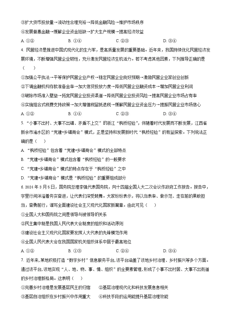 2025届河南省信阳市固始县第一高级中学、第二高级中学高三一模联考政治试题（原卷版+解析版）第2页
