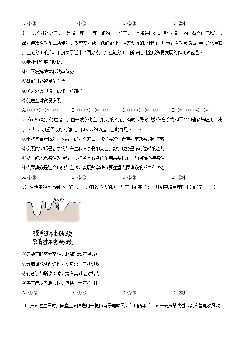 2025届河南省信阳市固始县第一高级中学、第二高级中学高三一模联考政治试题（原卷版+解析版）第3页