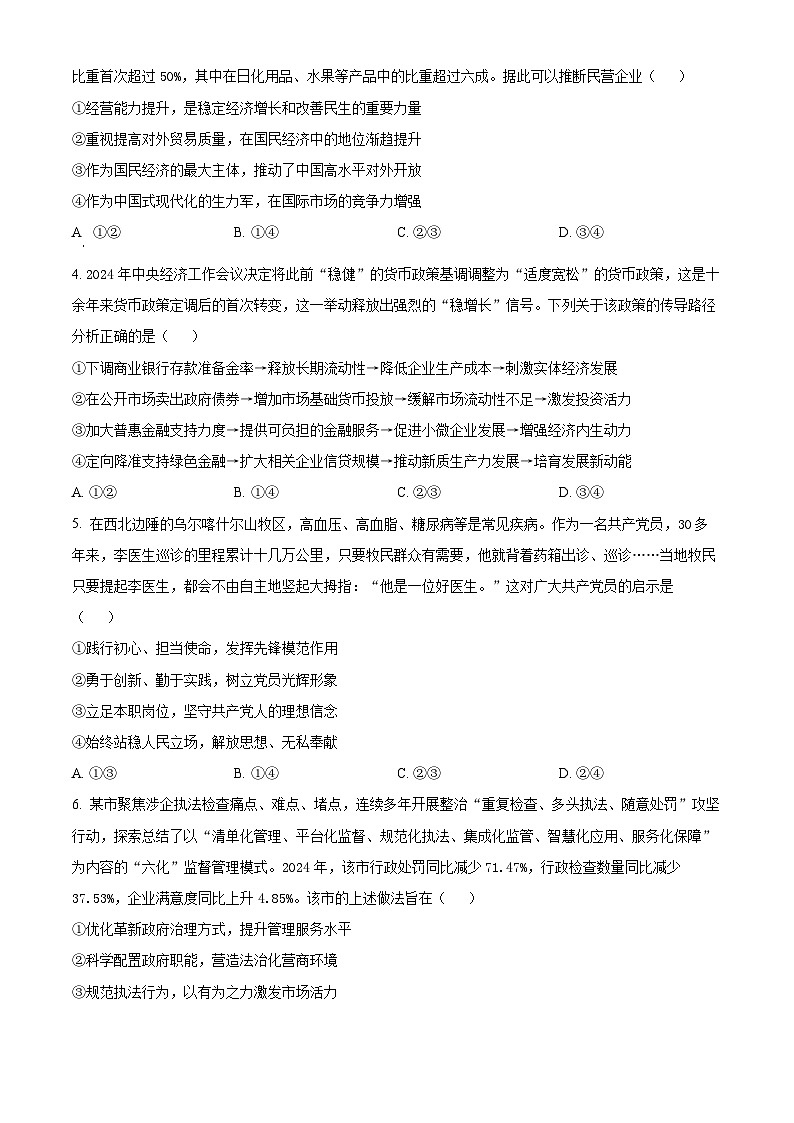 2025届辽宁省部分学校高三下学期三模政治试题（原卷版+解析版）第2页