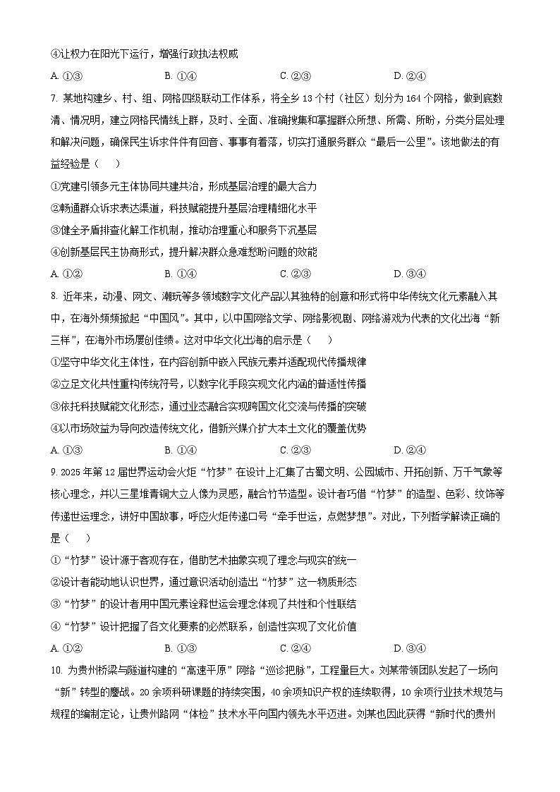 2025届辽宁省部分学校高三下学期三模政治试题（原卷版+解析版）第3页