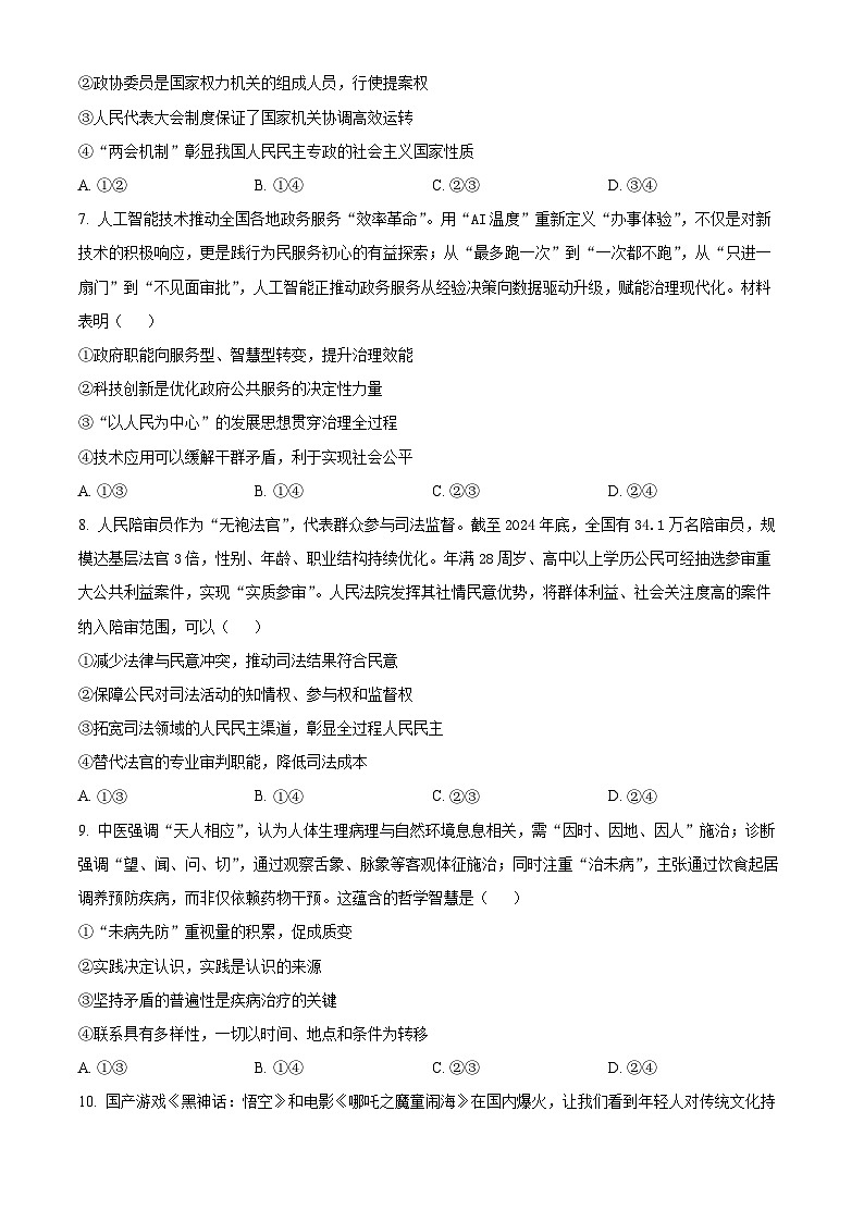 2025届宁夏银川市、石嘴山市高三下学期普通高中学科教学质量检测政治试题（原卷版+解析版）第3页