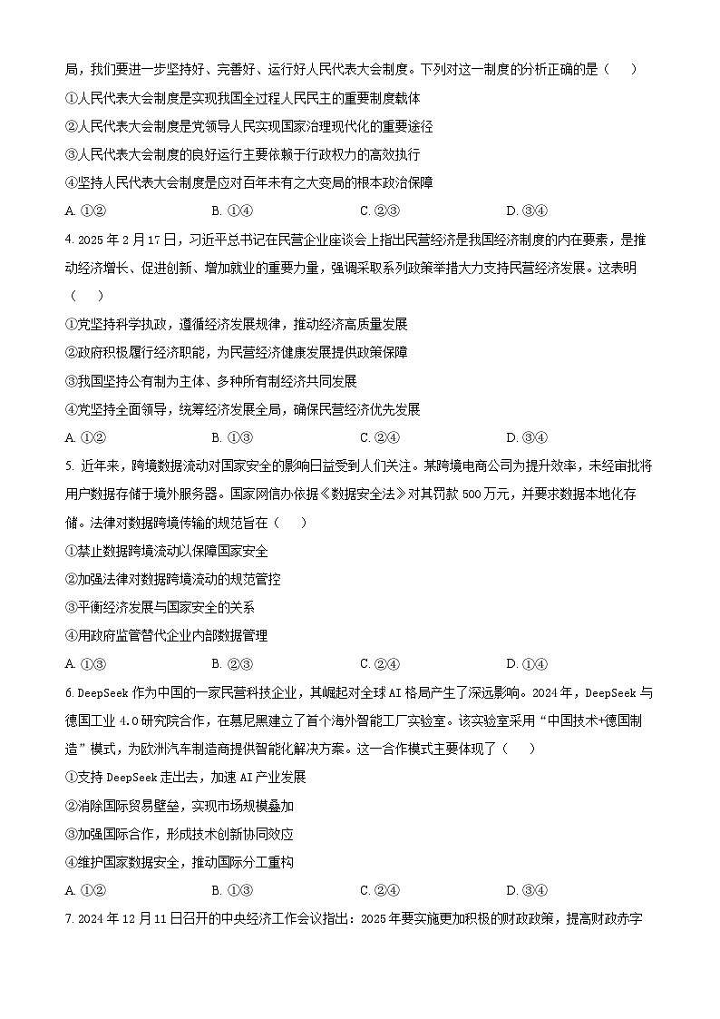 2025届陕西省咸阳市高三下学期二模政治试题（原卷版+解析版）第2页