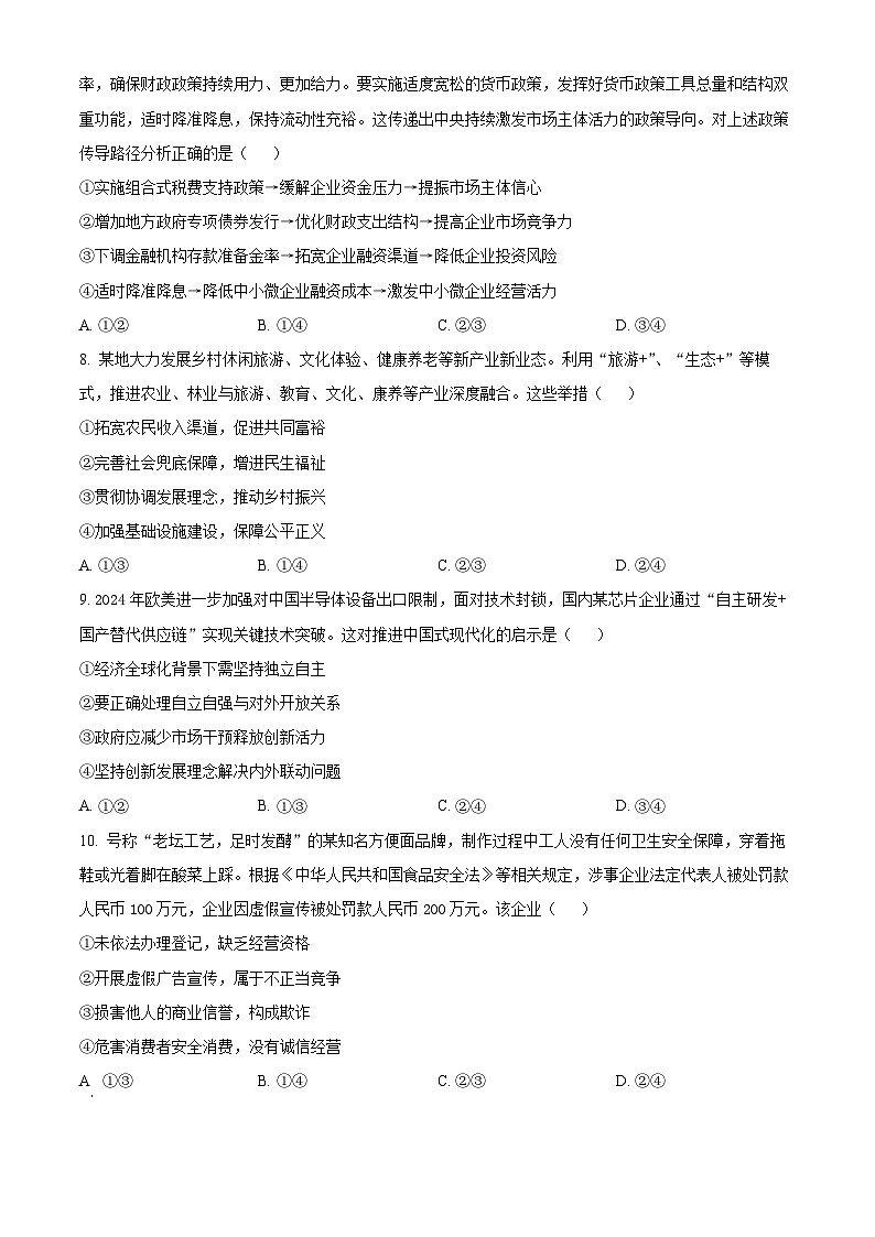 2025届陕西省咸阳市高三下学期二模政治试题（原卷版+解析版）第3页