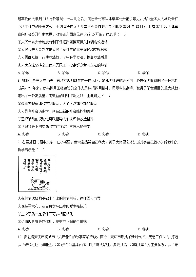 2025届四川省达州市高级中学校高三下学期冲刺预测（一）政治试题（原卷版+解析版）第3页