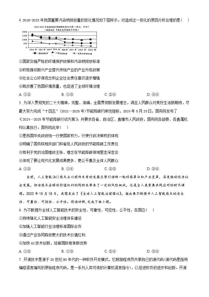 2025届重庆市普通高等学校招生全国统一考试高考模拟调研卷（三）政治试卷 （原卷版+解析版）第2页