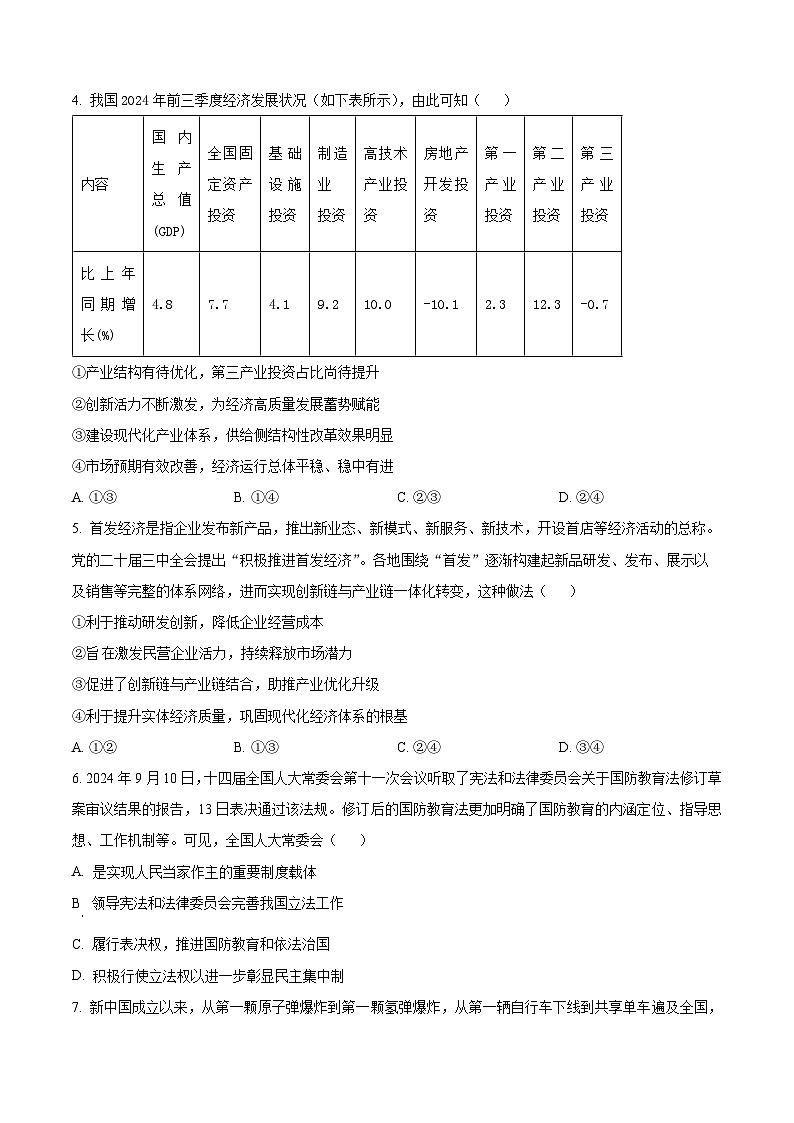 2025届重庆市普通高等学校招生全国统一考试高考模拟调研卷（四）政治试卷（原卷版+解析版）第2页