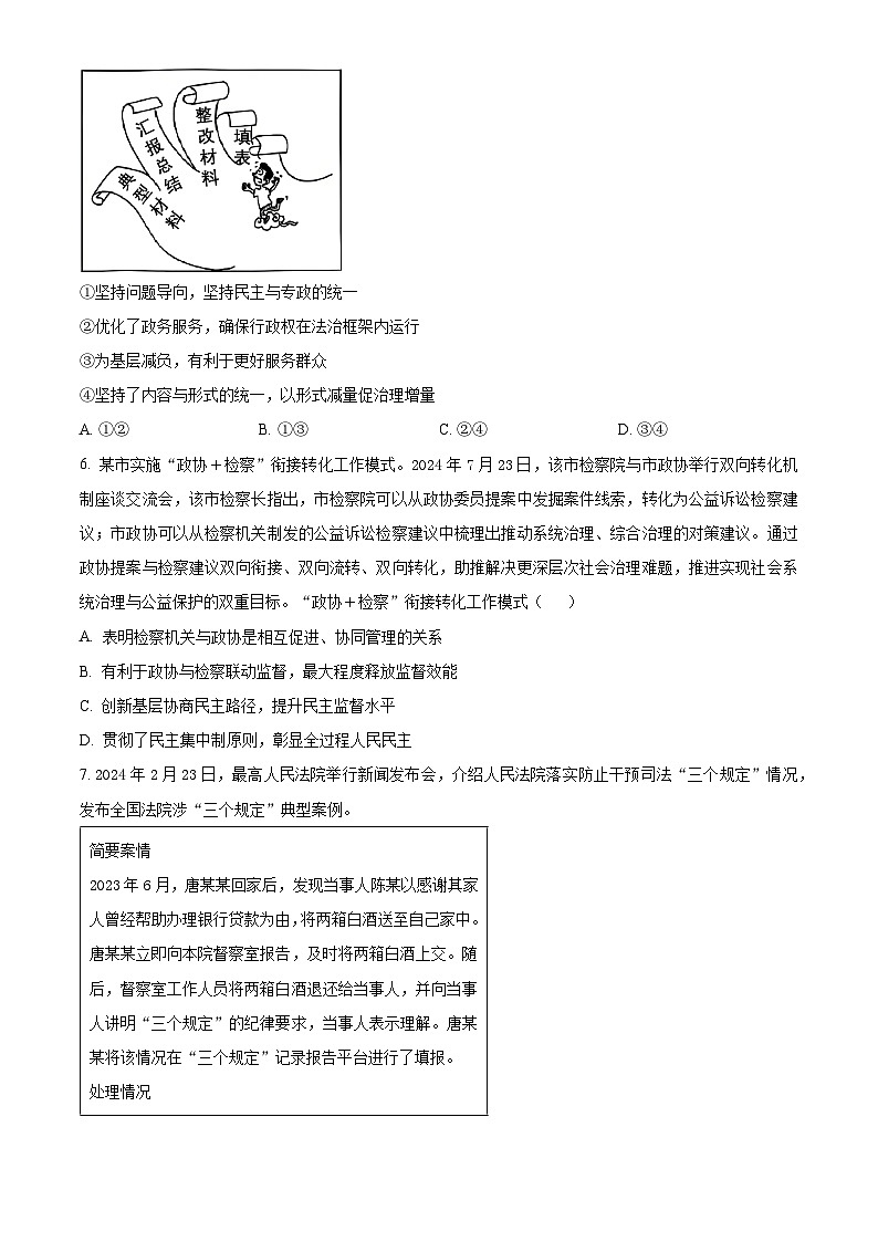 2025届河北省秦皇岛市山海关区高三毕业班第二次模拟考试政治试卷（原卷版+解析版）第3页