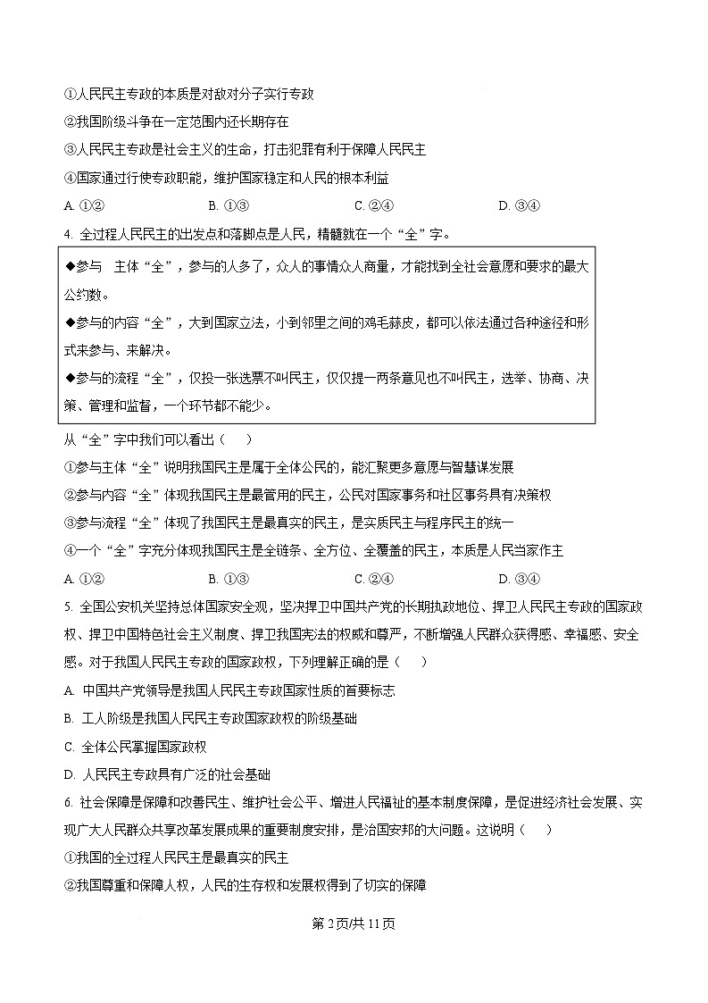 四川省成都市石室中学2024-2025学年高一下学期3月月考政治试题（原卷版）第2页