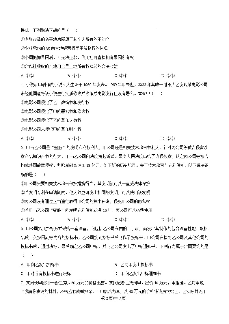 四川省广元中学2024-2025学年高二下学期第一次阶段性测试政治试题（原卷版）第2页