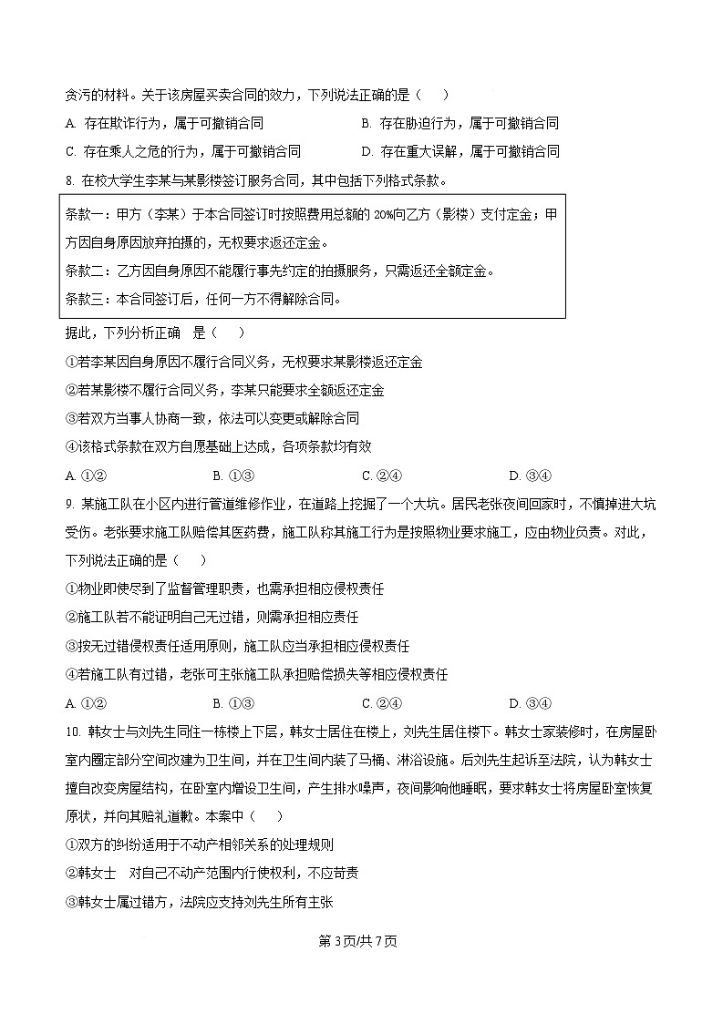 四川省广元中学2024-2025学年高二下学期第一次阶段性测试政治试题（原卷版）第3页