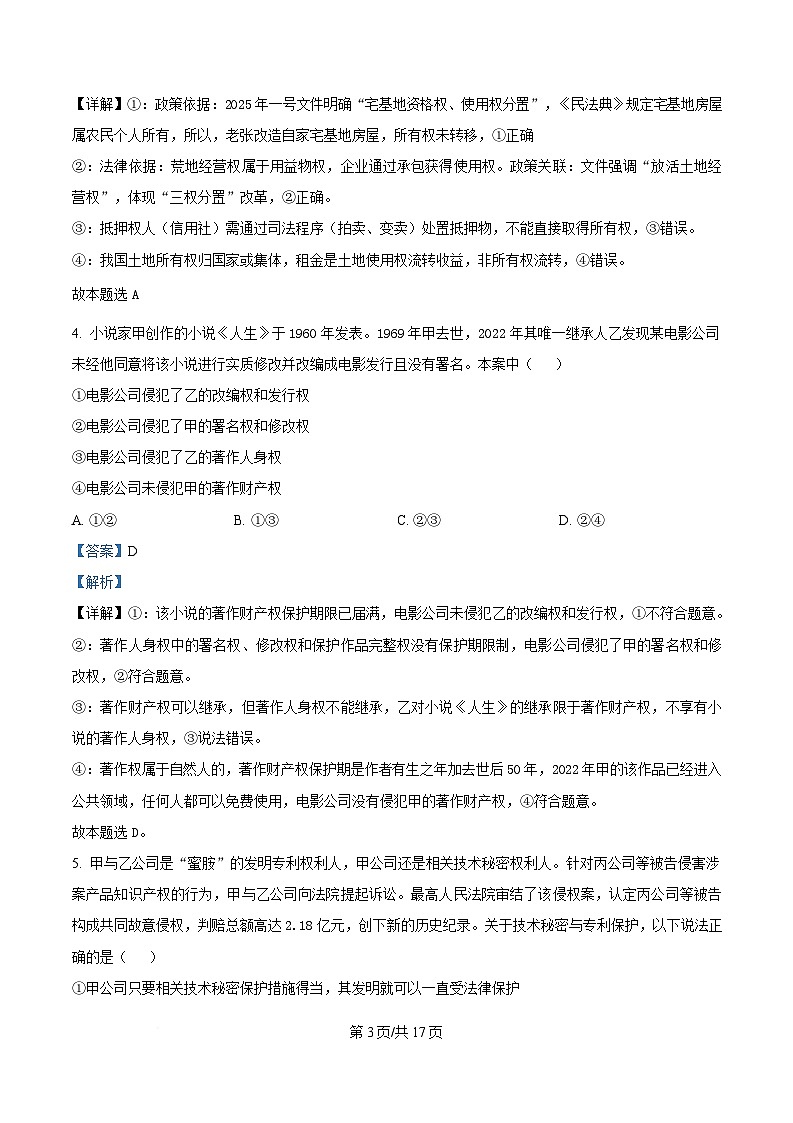 四川省广元中学2024-2025学年高二下学期第一次阶段性测试政治试题 Word版含解析第3页