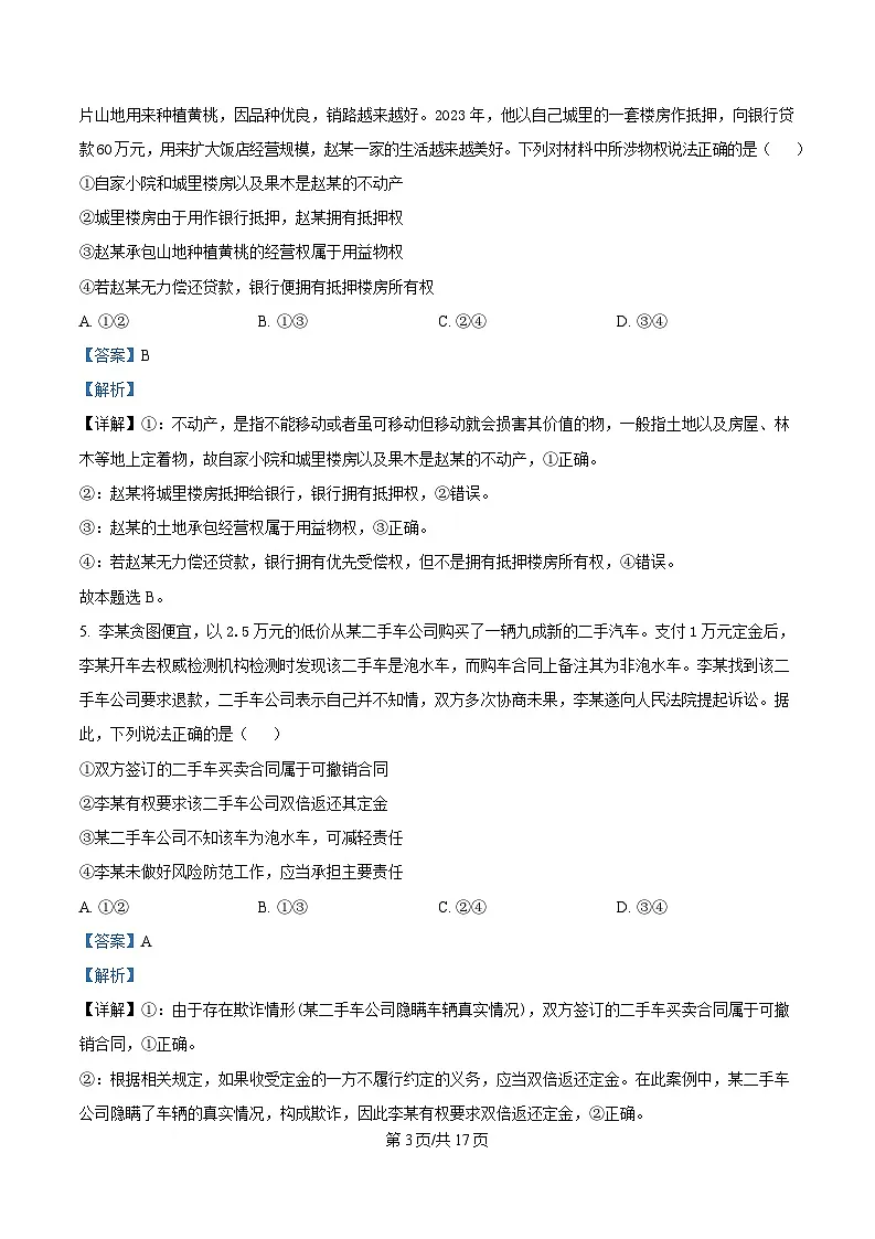 四川省绵竹市绵竹中学2024-2025学年高二下学期3月月考政治试题 Word版含解析第3页