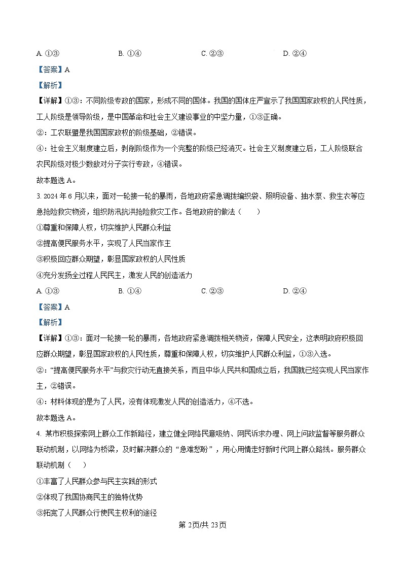 四川省南充高级中学2024-2025学年高一下学期4月月考政治试题 Word版含解析第2页