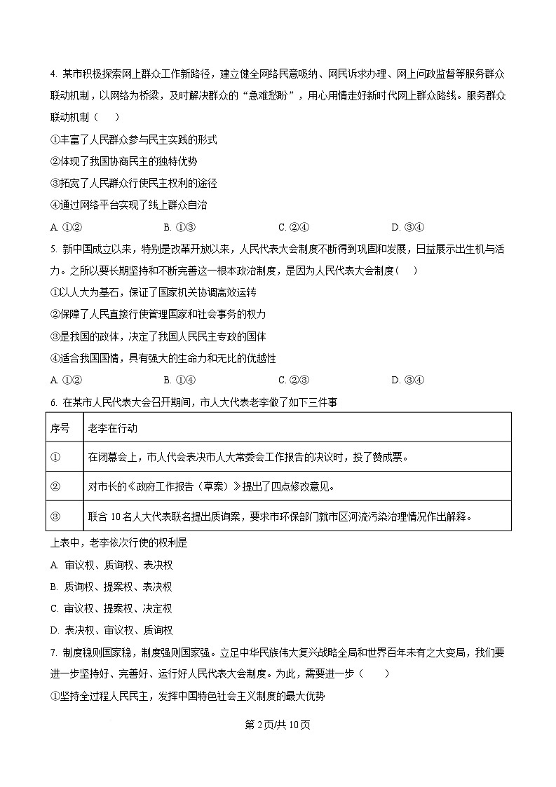 四川省南充高级中学2024-2025学年高一下学期4月月考政治试题（原卷版）第2页