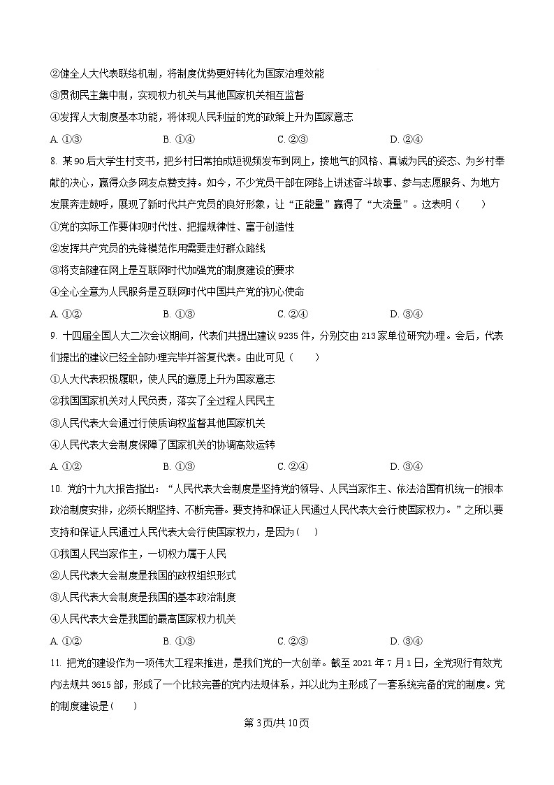 四川省南充高级中学2024-2025学年高一下学期4月月考政治试题（原卷版）第3页