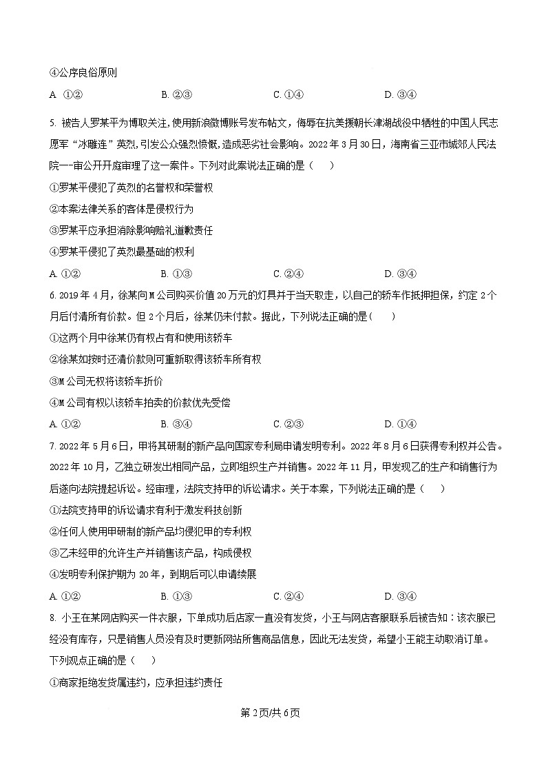 四川省内江市威远中学2024-2025学年高二下学期期中考试政治试题（原卷版）第2页