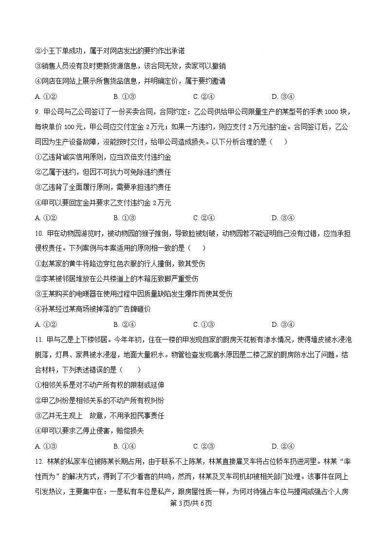 四川省内江市威远中学2024-2025学年高二下学期期中考试政治试题（原卷版）第3页