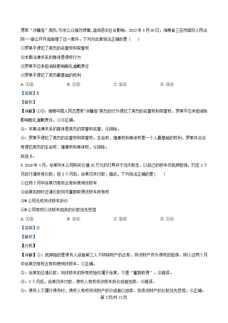 四川省内江市威远中学2024-2025学年高二下学期期中考试政治试题 Word版含解析第3页