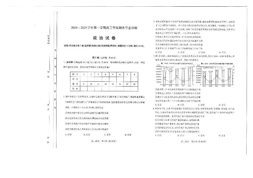 山西太原2024-2025学年高三期末学业诊断政治试卷（含答案）第1页