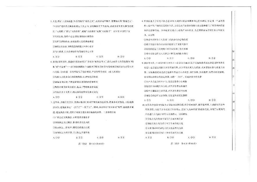 山西太原2024-2025学年高三期末学业诊断政治试卷（含答案）第2页