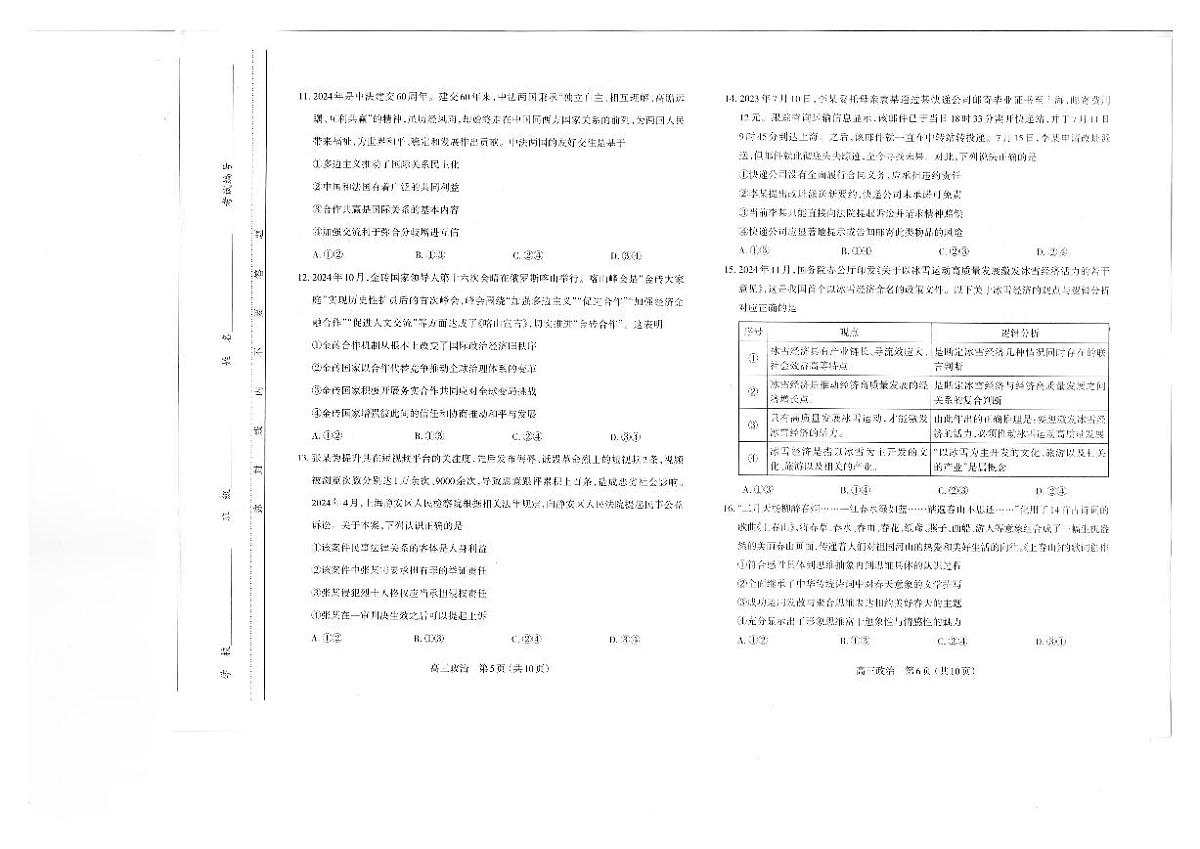 山西太原2024-2025学年高三期末学业诊断政治试卷（含答案）第3页