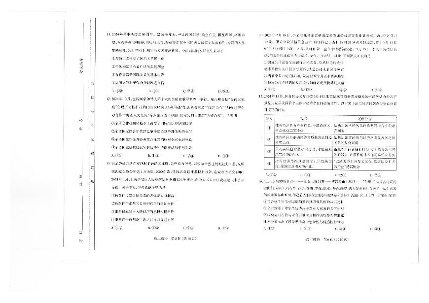 山西太原2024-2025学年高三期末学业诊断政治试卷（含答案）第3页