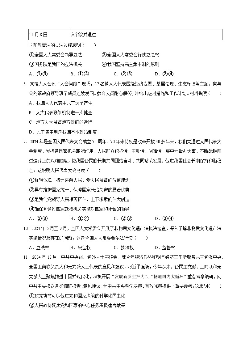 人教统编版高中政治必修三第二单元 人民当家作主单元测试卷（二）第3页