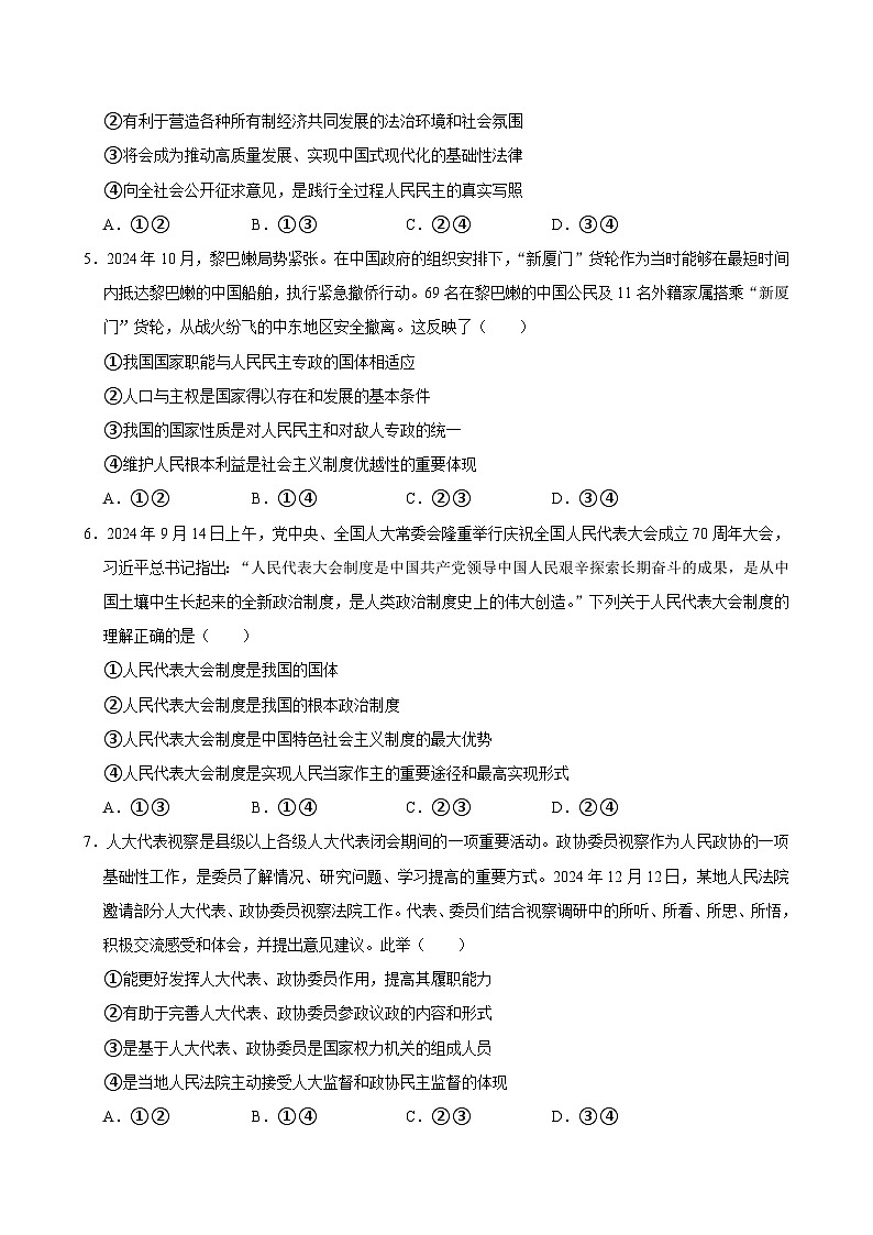 人教统编版高中政治必修三第二单元 人民当家作主单元测试卷（一）第2页