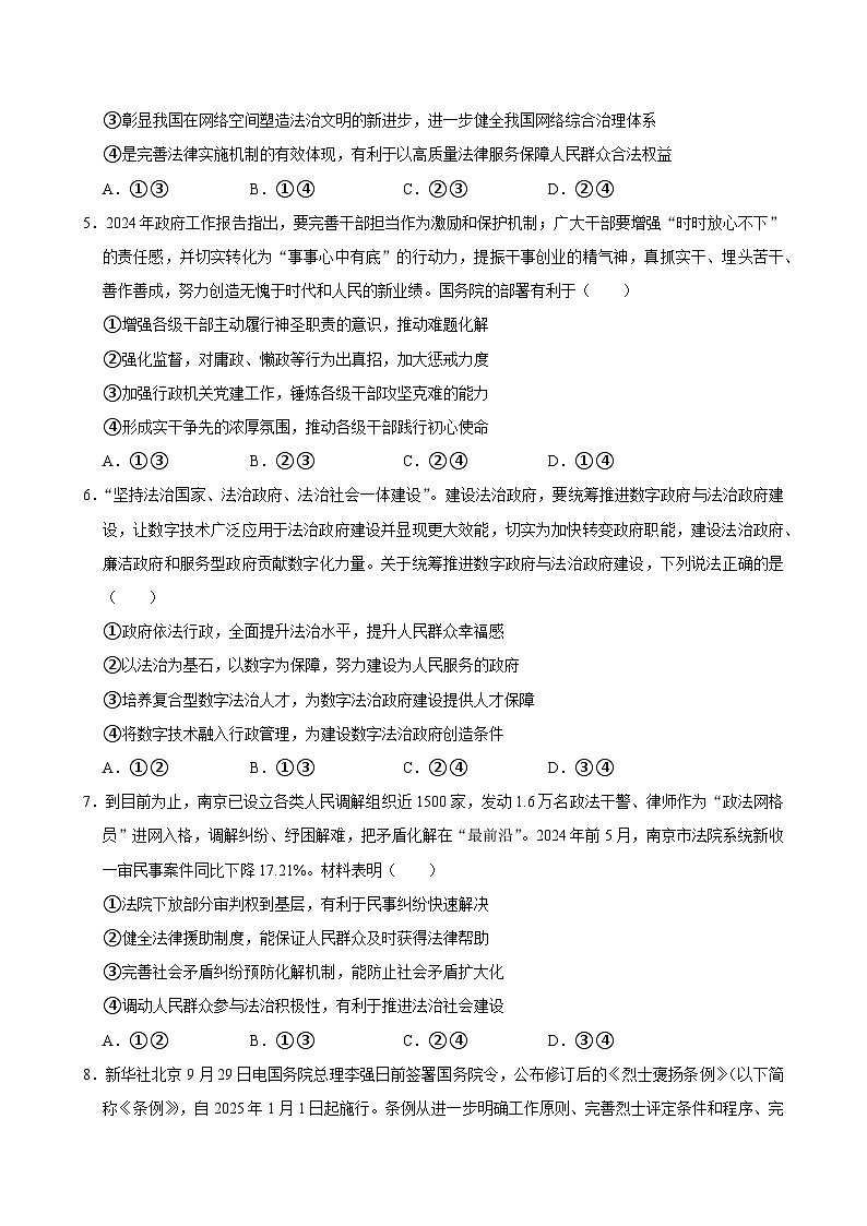 人教统编版高中政治必修三第三单元 全面依法治国 单元测试卷（二）第2页