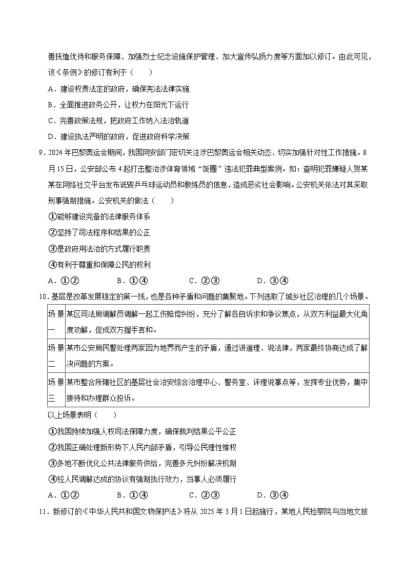 人教统编版高中政治必修三第三单元 全面依法治国 单元测试卷（二）第3页