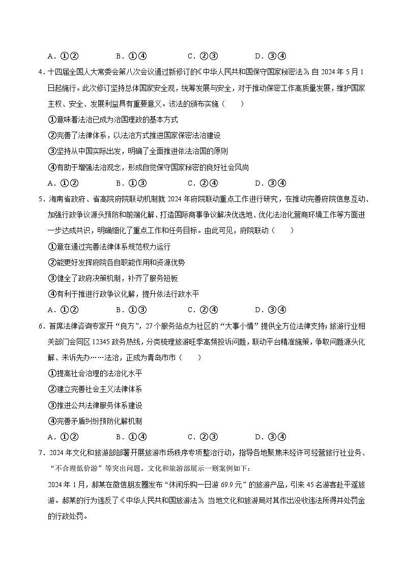 人教统编版高中政治必修三第三单元 全面依法治国 单元测试卷（一）第2页