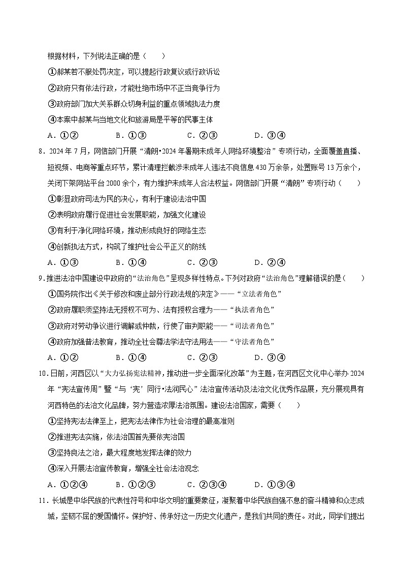 人教统编版高中政治必修三第三单元 全面依法治国 单元测试卷（一）第3页