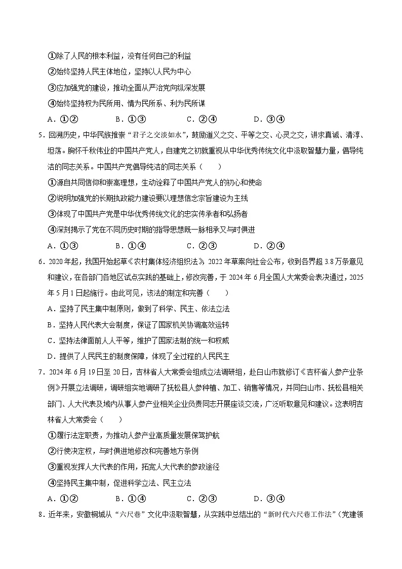 人教统编版高中政治必修三必修三《政治与法治》全册综合检测卷（一）第2页